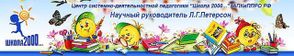 Школа 2000...